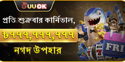 সুপার ফ্রাইডে ক্যাশব্যাক পার্টি promotion screenshot
